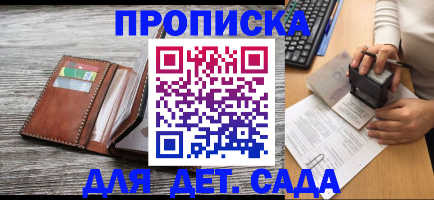 купить прописку в Зеленоградске