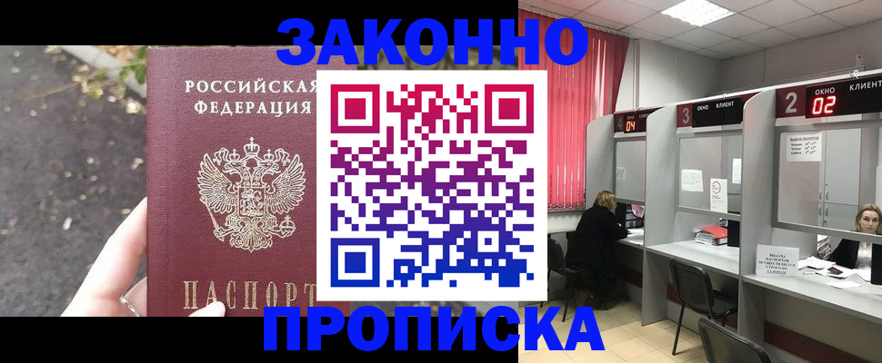 прописка для школы в Зеленоградске