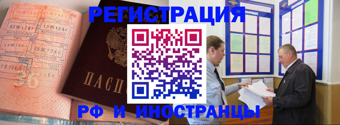 прописка иностранных граждан в Зеленоградске